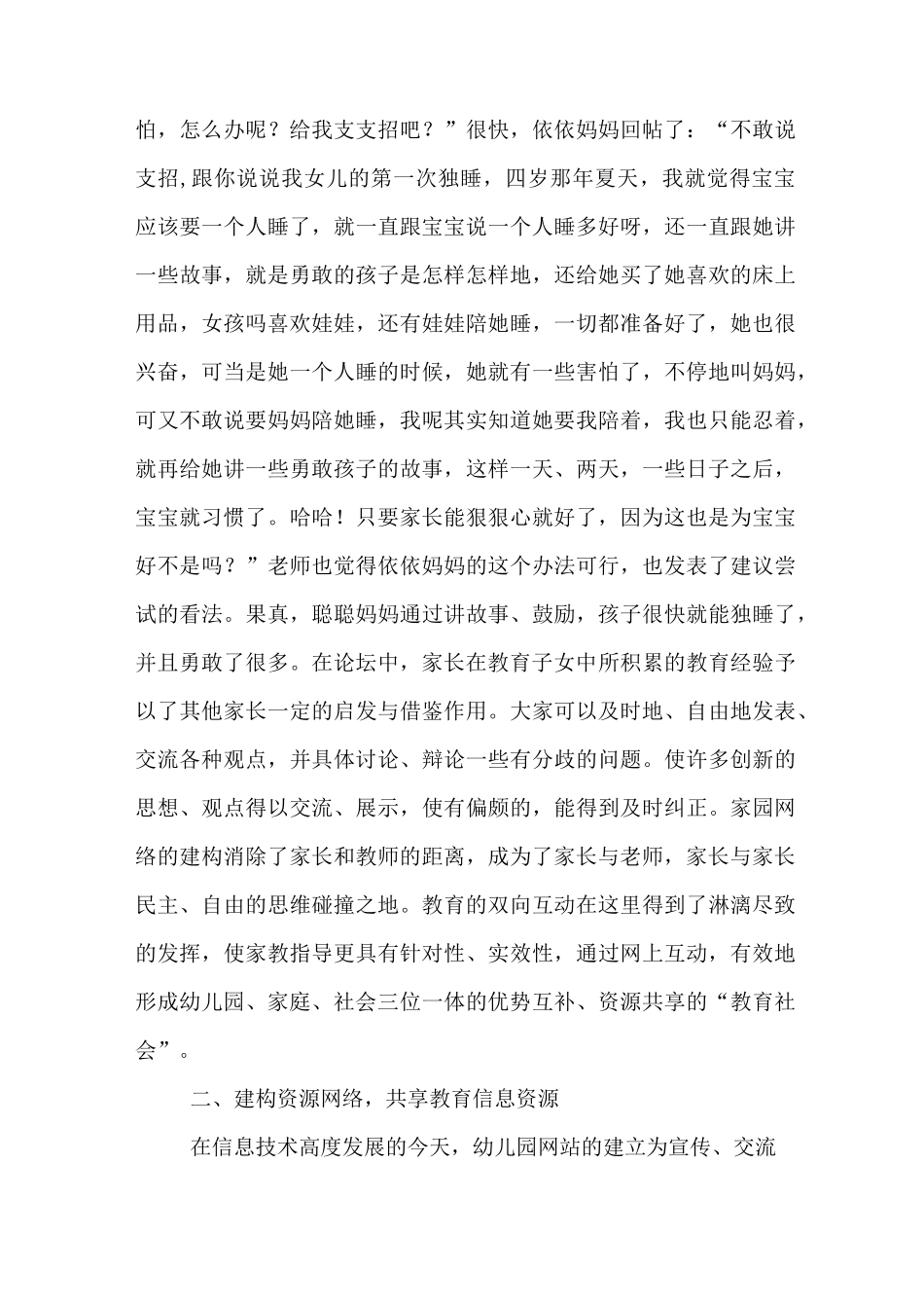 浅谈信息技术在家园共育中的运用_第3页