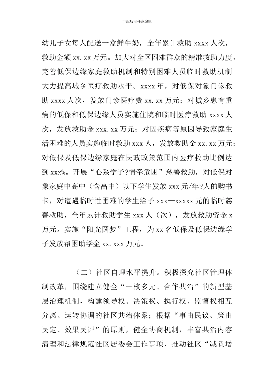 民政局2024年度工作总结和下步工作安排_第2页