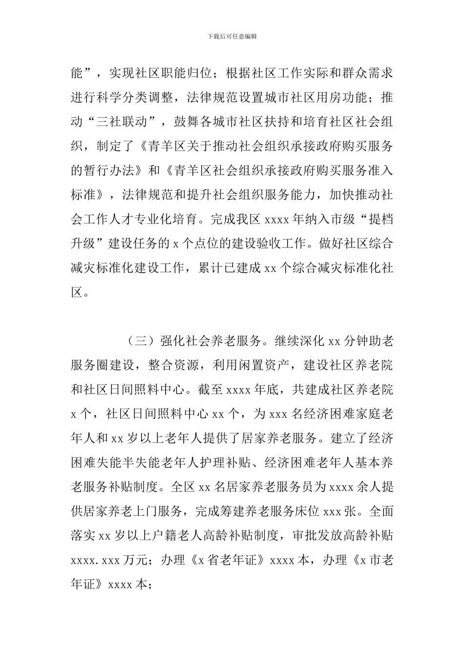 民政局2024年度工作总结和下步工作安排_第3页