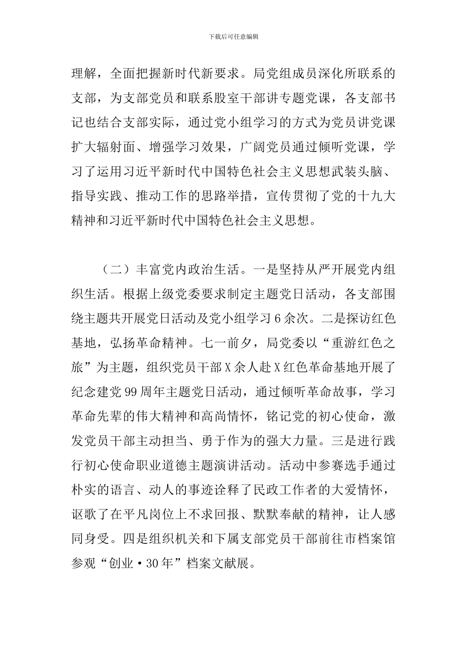 民政局2024年党建工作总结及2024年工作计划_第2页