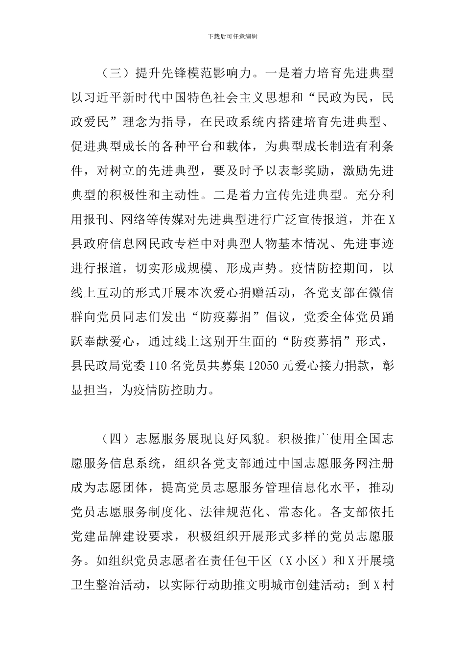 民政局2024年党建工作总结及2024年工作计划_第3页
