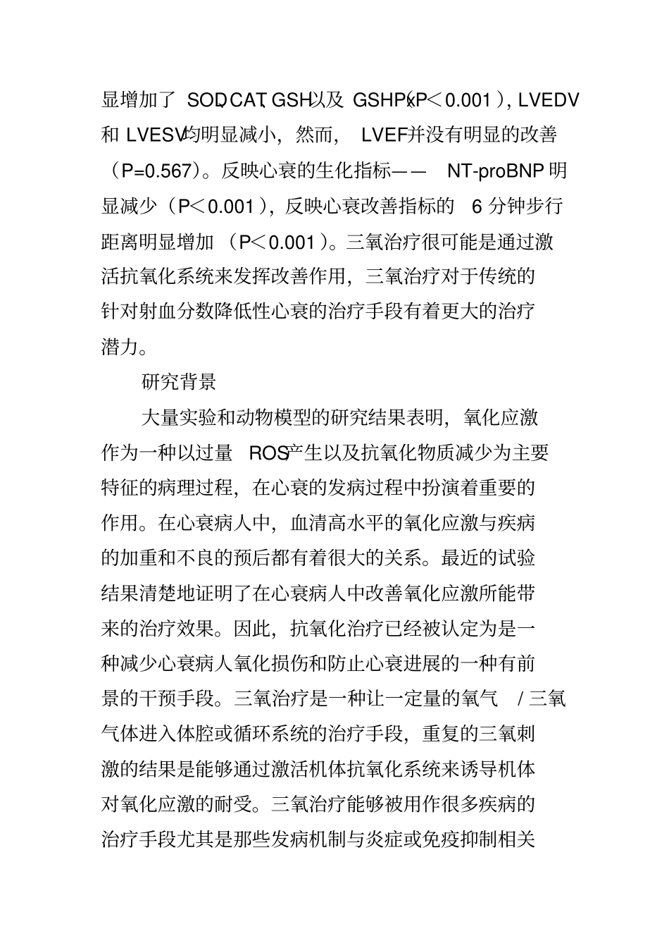 三氧对慢性心力衰竭患者的疗效观察_第3页