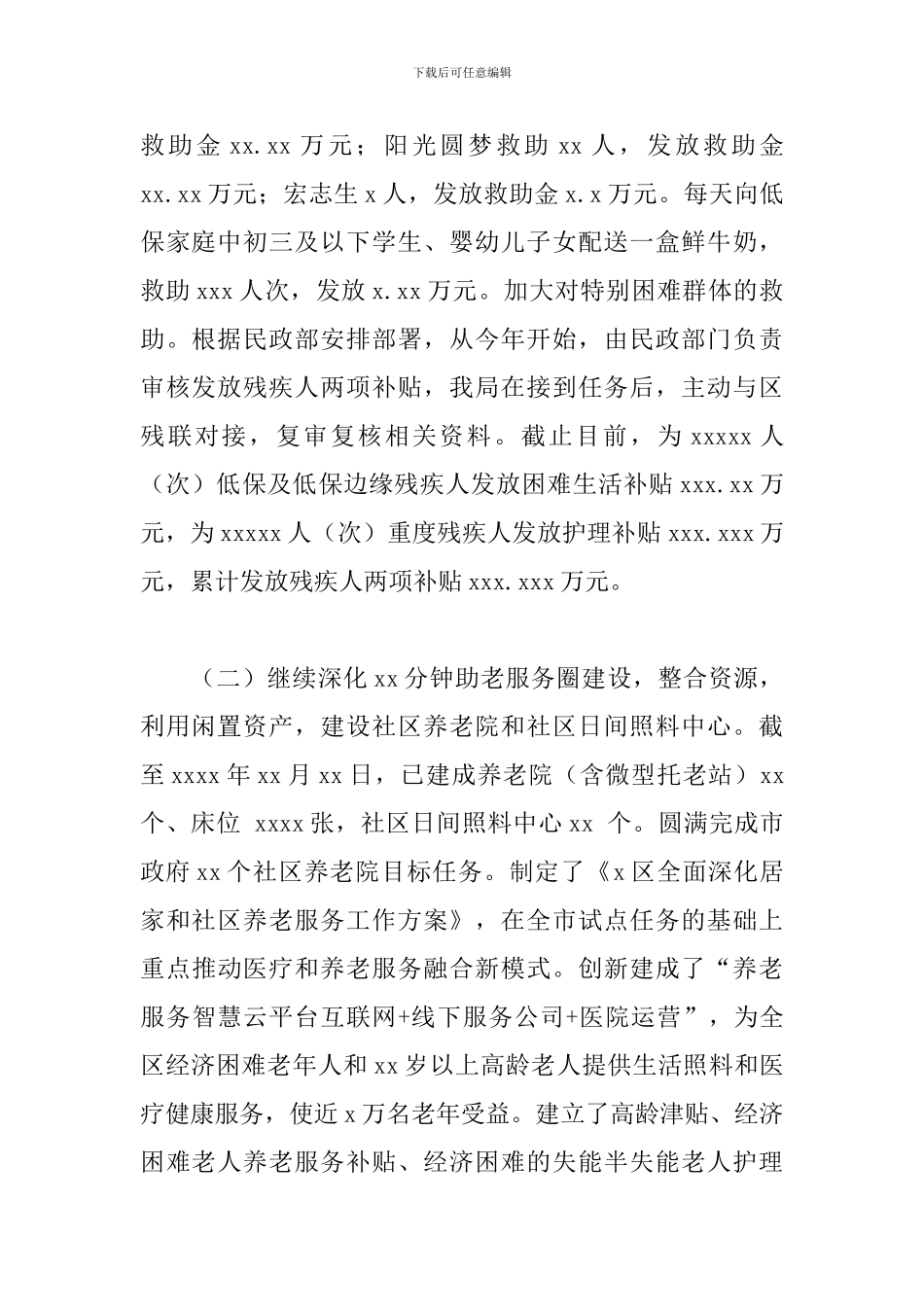 民政局关于2024年工作总结和来年工作安排的报告_第2页