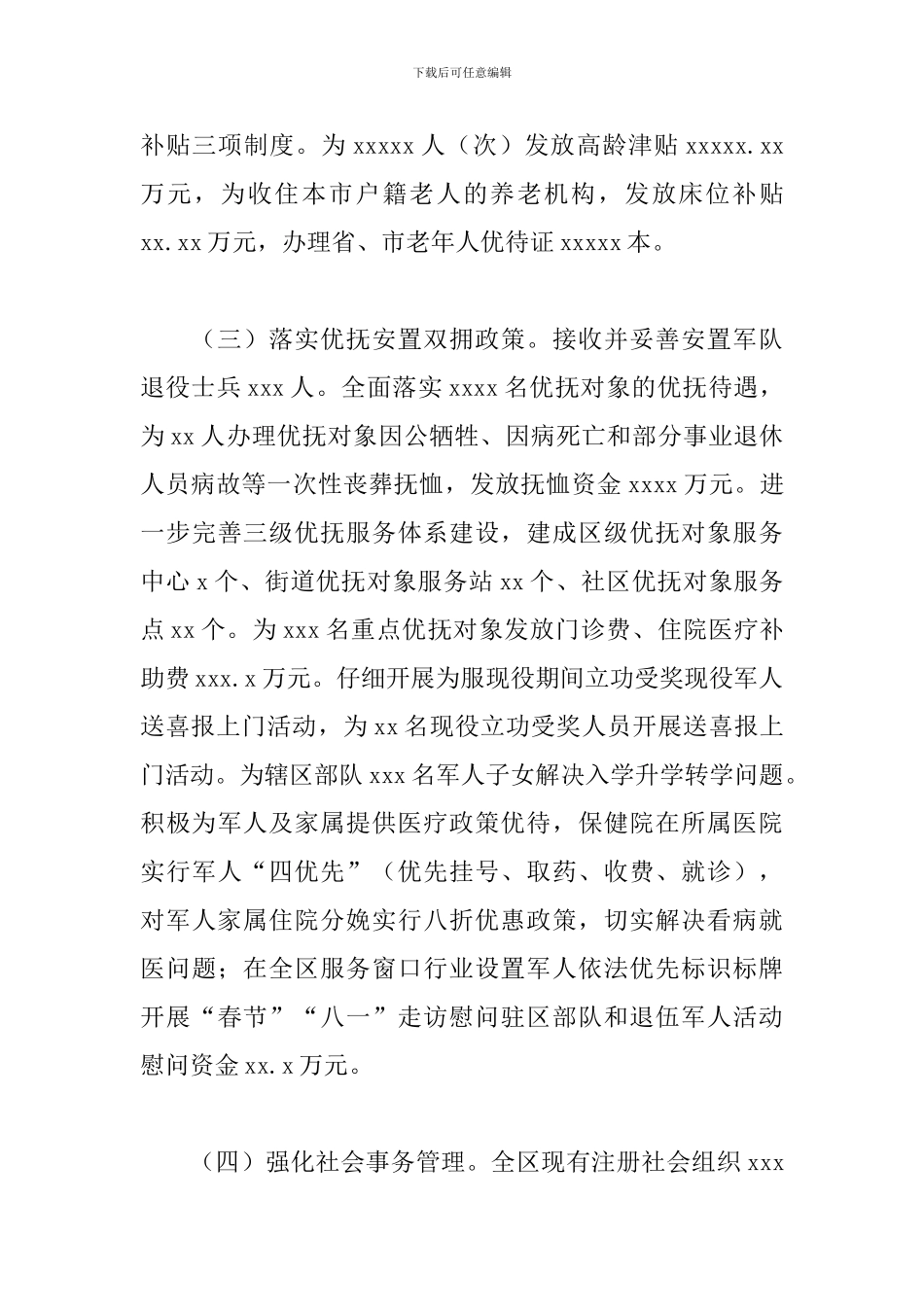 民政局关于2024年工作总结和来年工作安排的报告_第3页