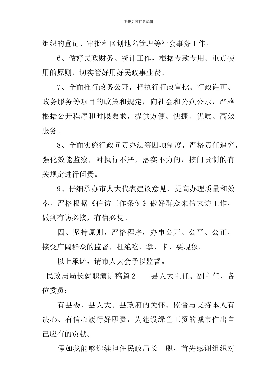 民政局局长就职演讲稿_第2页