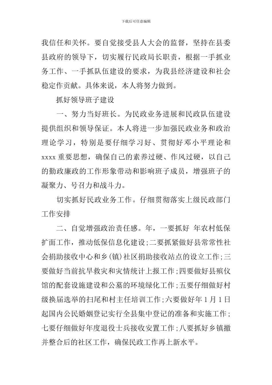 民政局局长就职演讲稿_第3页