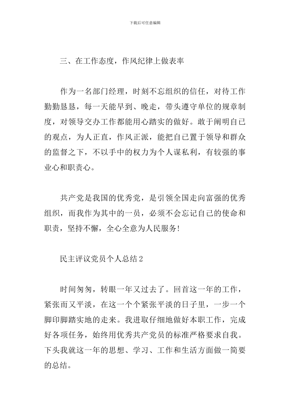 民主评议党员个人总结3篇_第2页