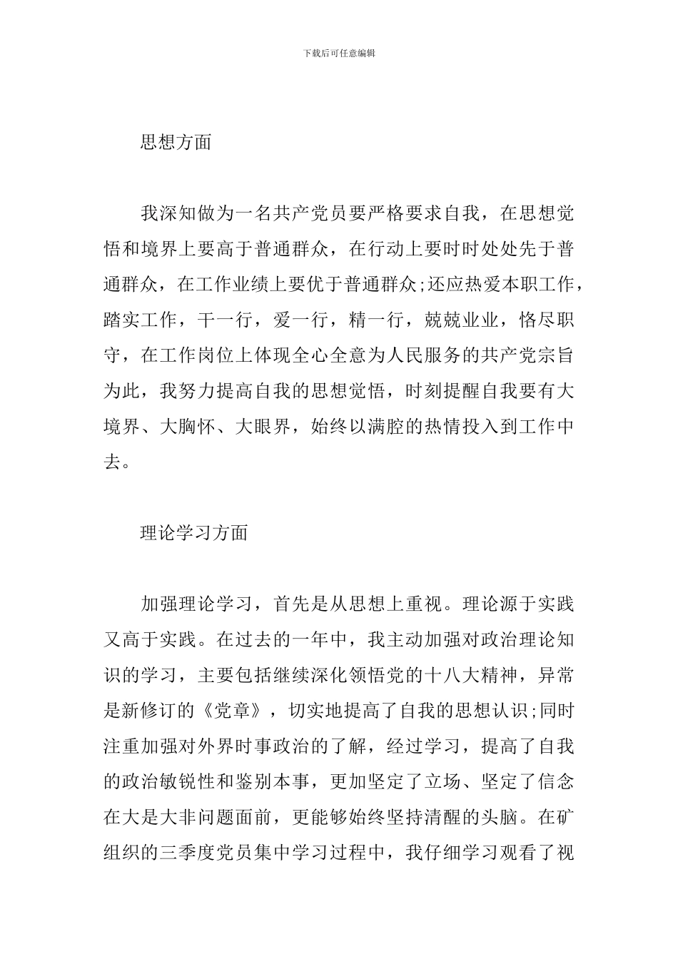 民主评议党员个人总结3篇_第3页