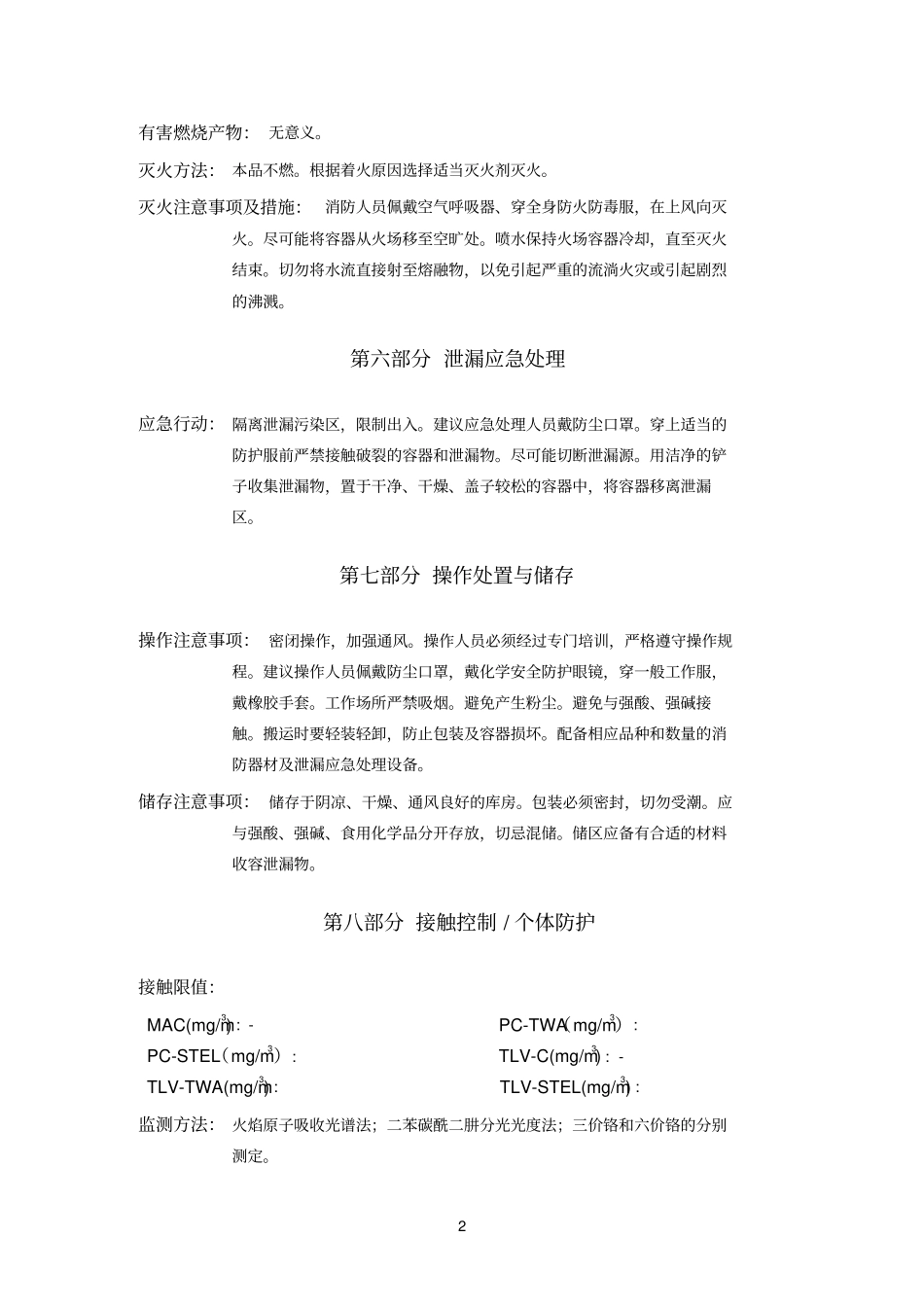三氧化二铬MSDS_第2页