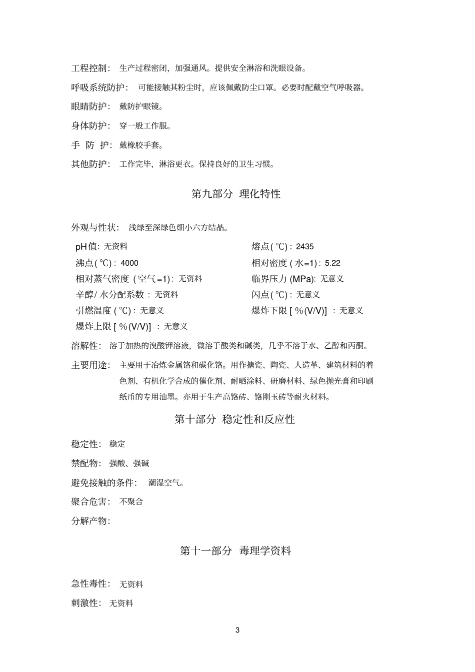 三氧化二铬MSDS_第3页