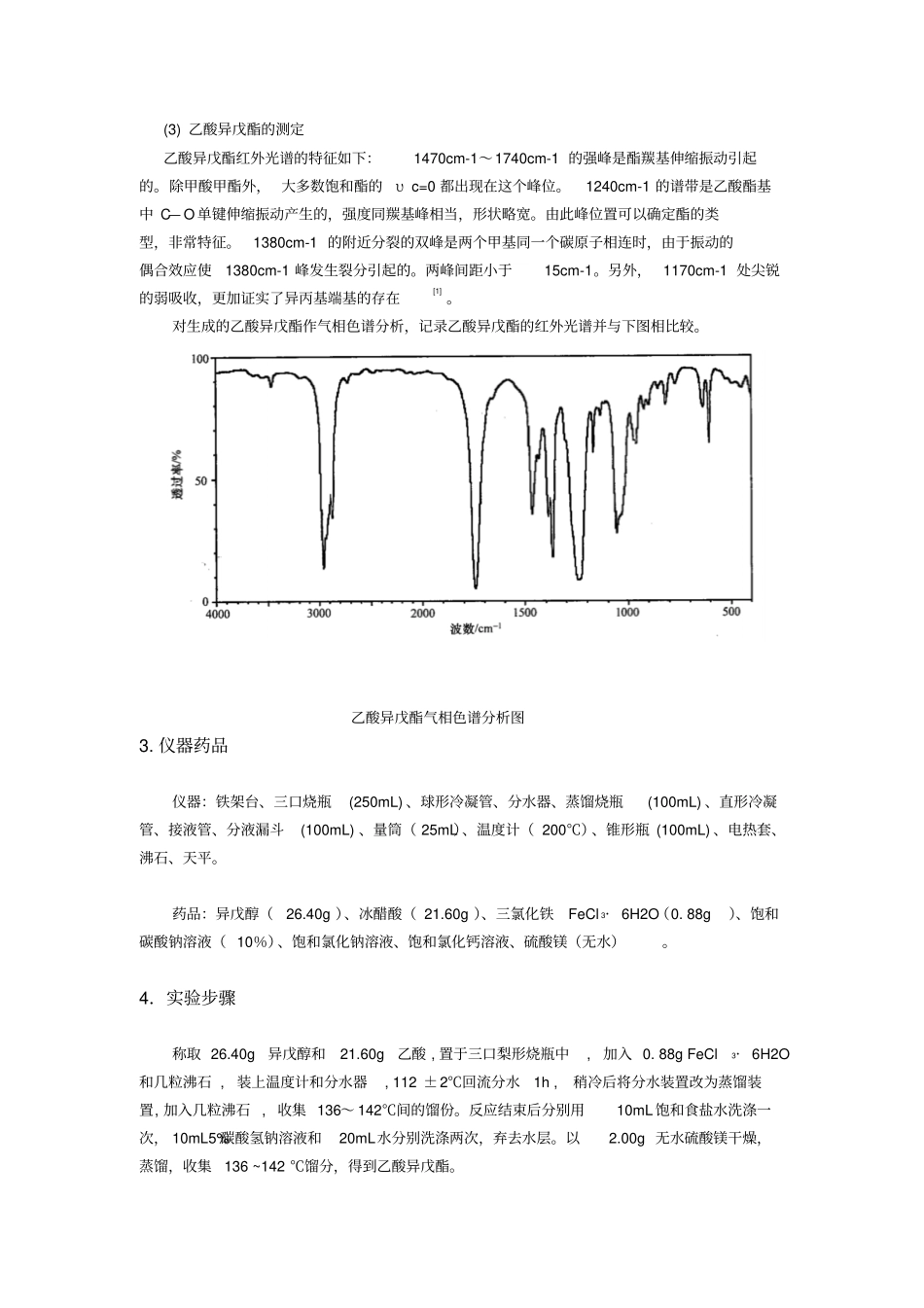 三氯化铁作催化剂乙酸异戊酯合成与香水配制方案_第2页