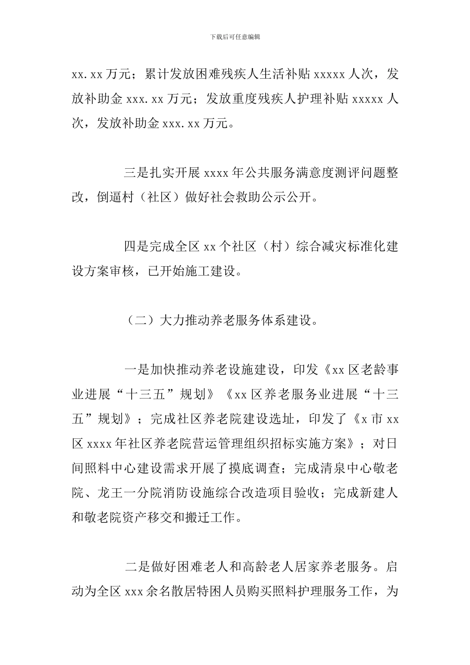 民政局上半年工作总结及下半年工作思路范文_第2页
