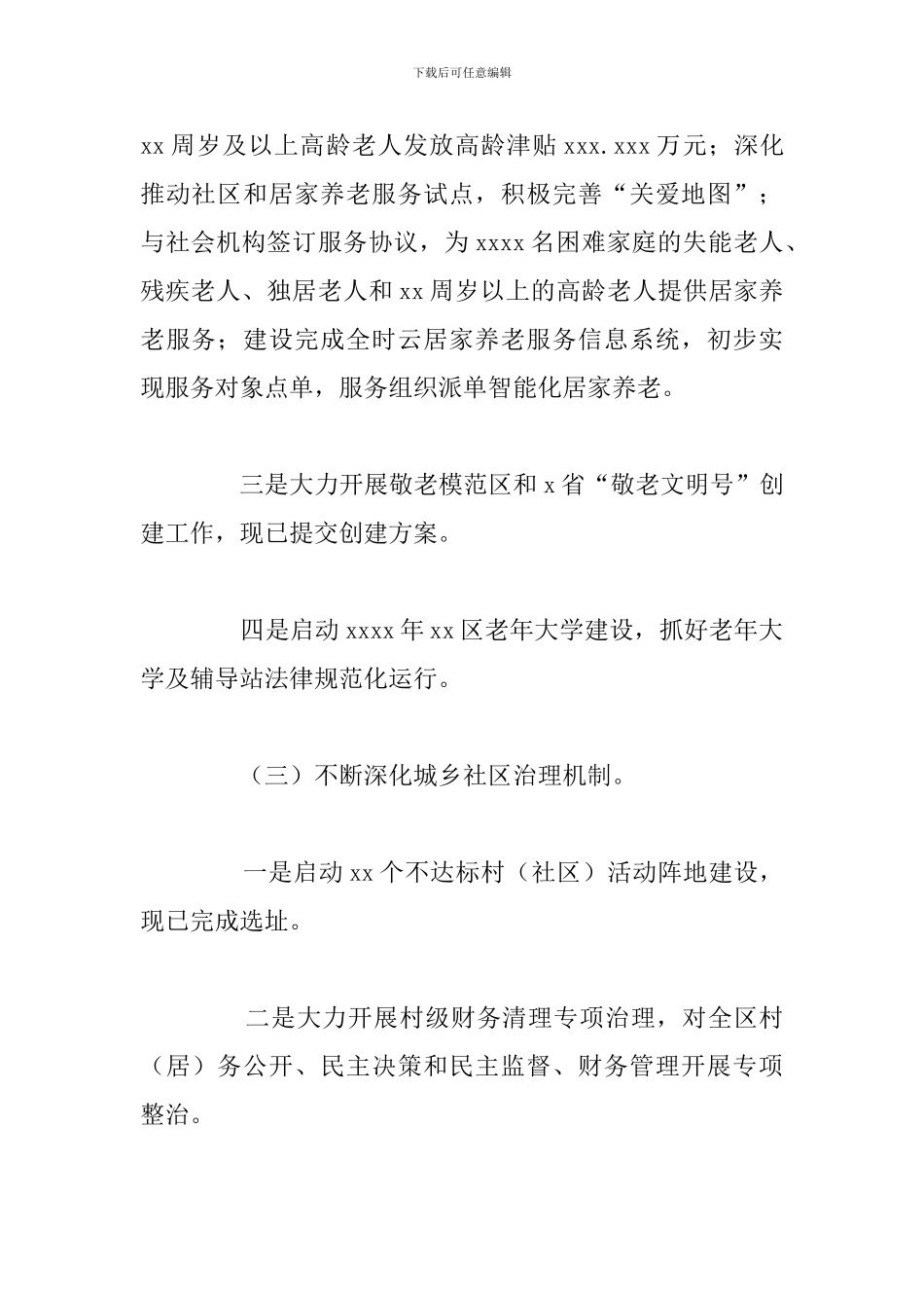 民政局上半年工作总结及下半年工作思路范文_第3页