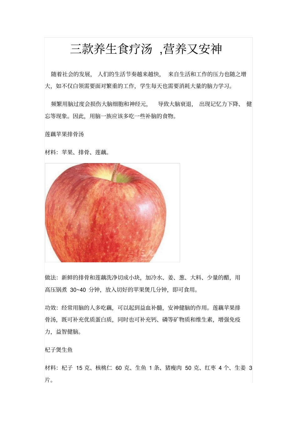 三款养生食疗汤,营养又安神_第1页