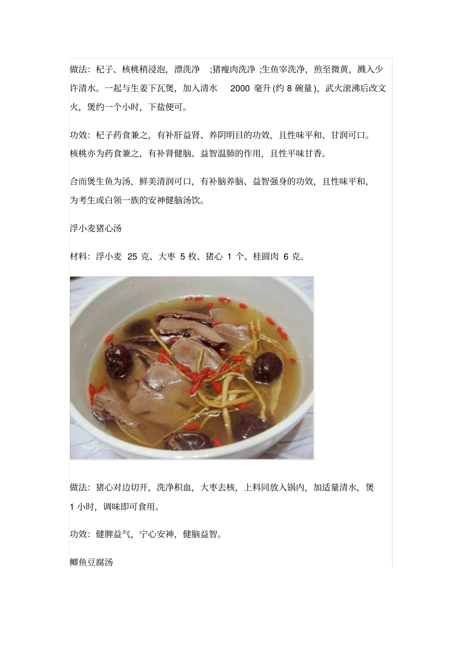 三款养生食疗汤,营养又安神_第2页