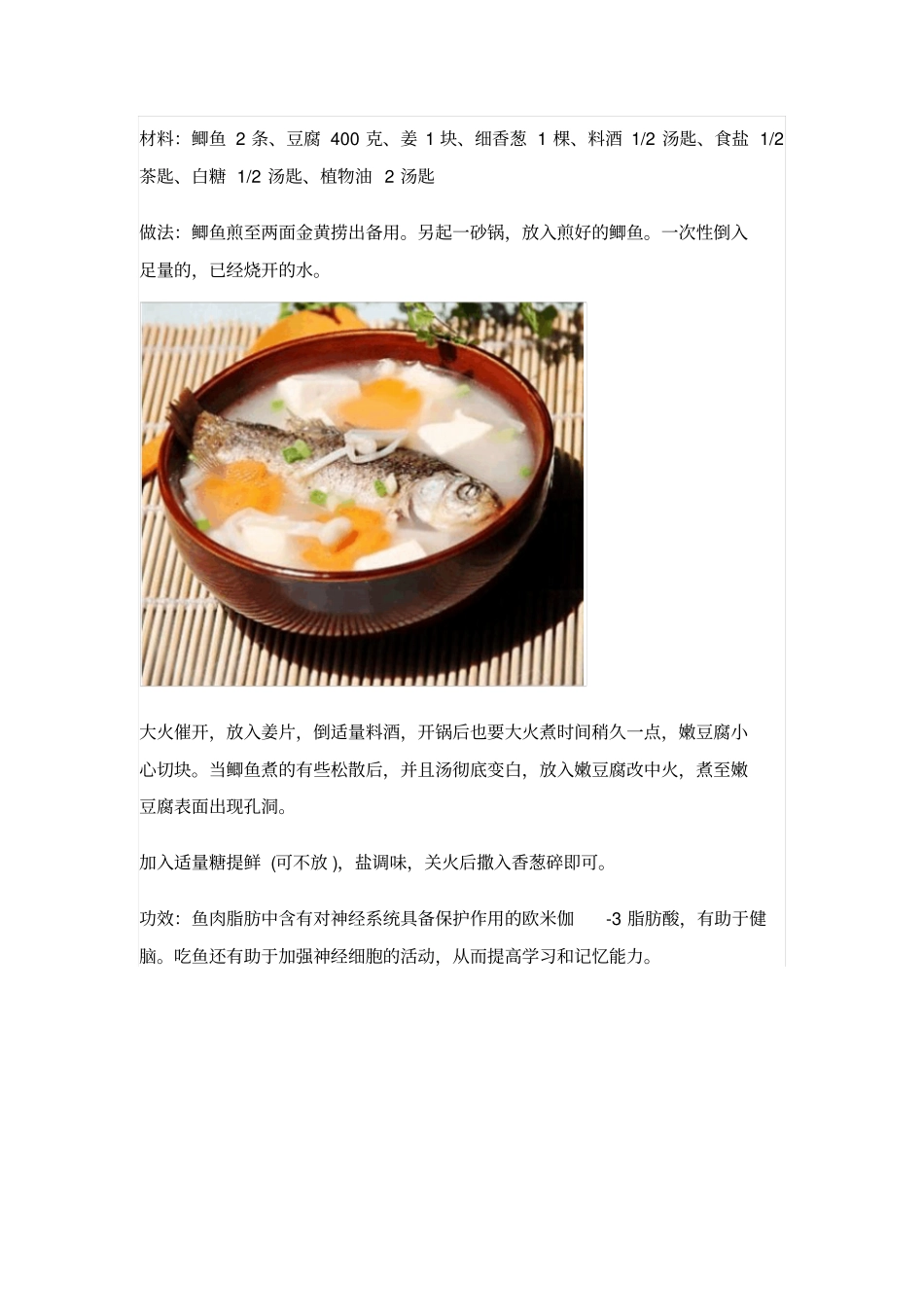 三款养生食疗汤,营养又安神_第3页