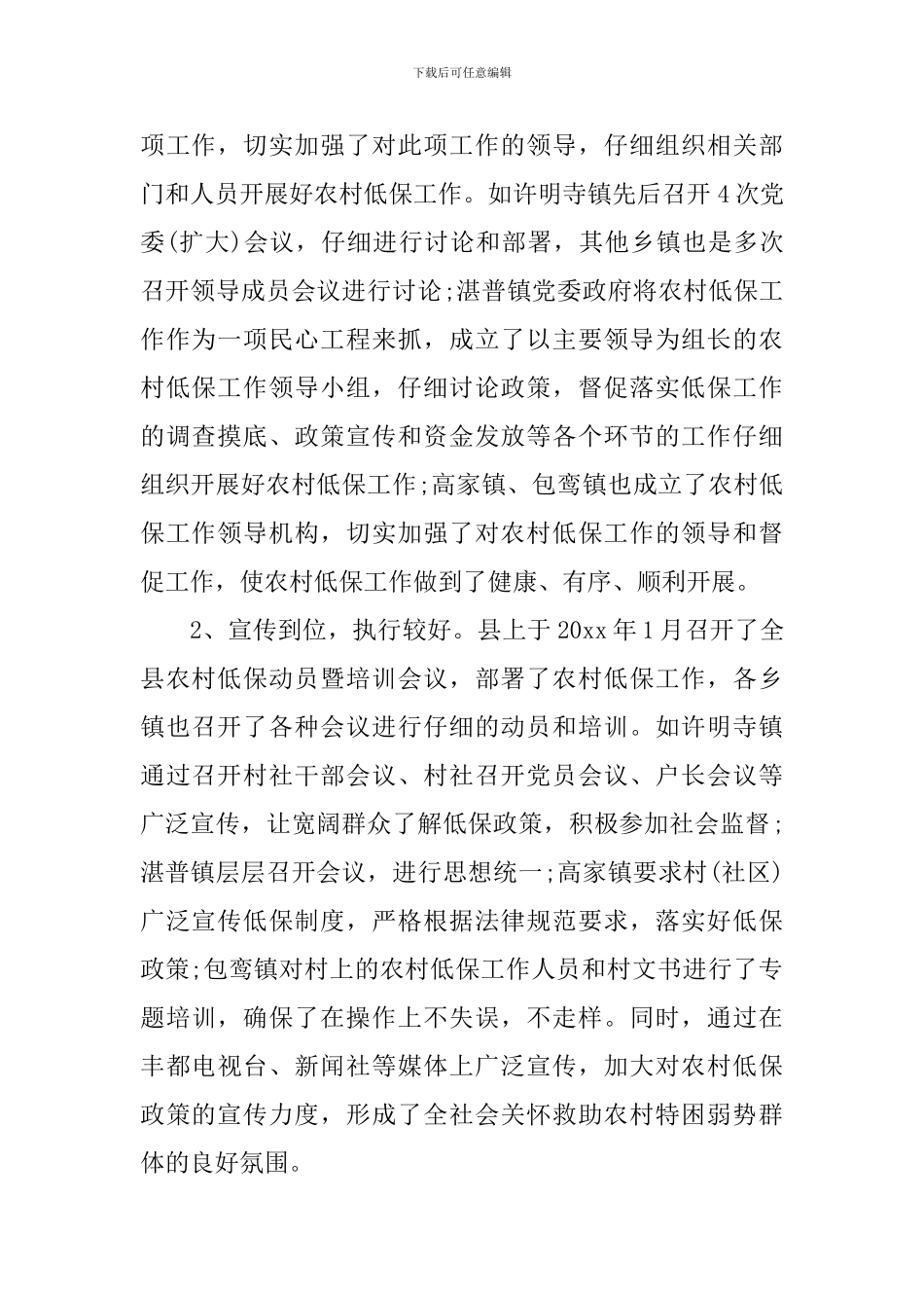 民政调研报告范文_第2页