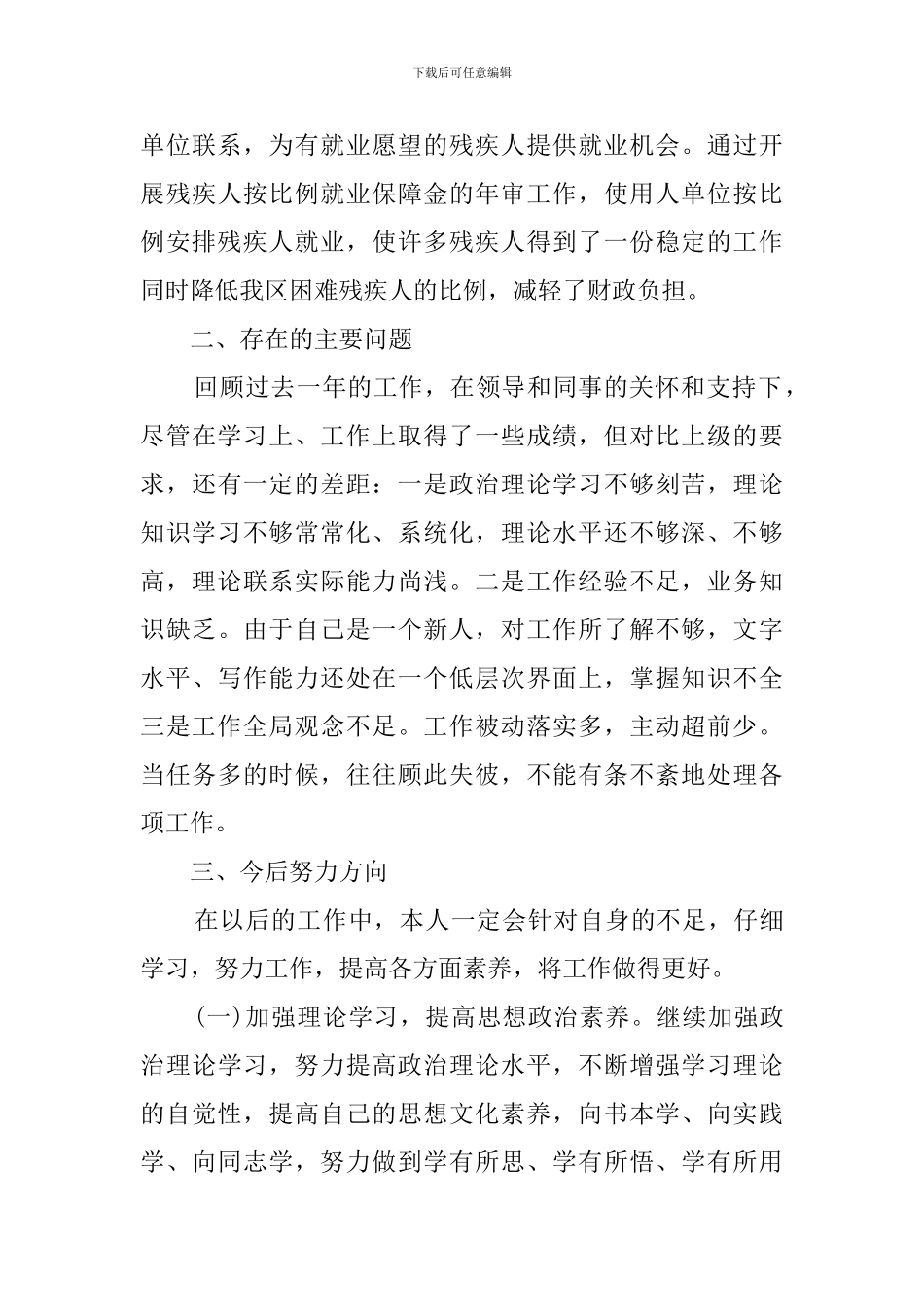 民政系统个人工作总结_第3页