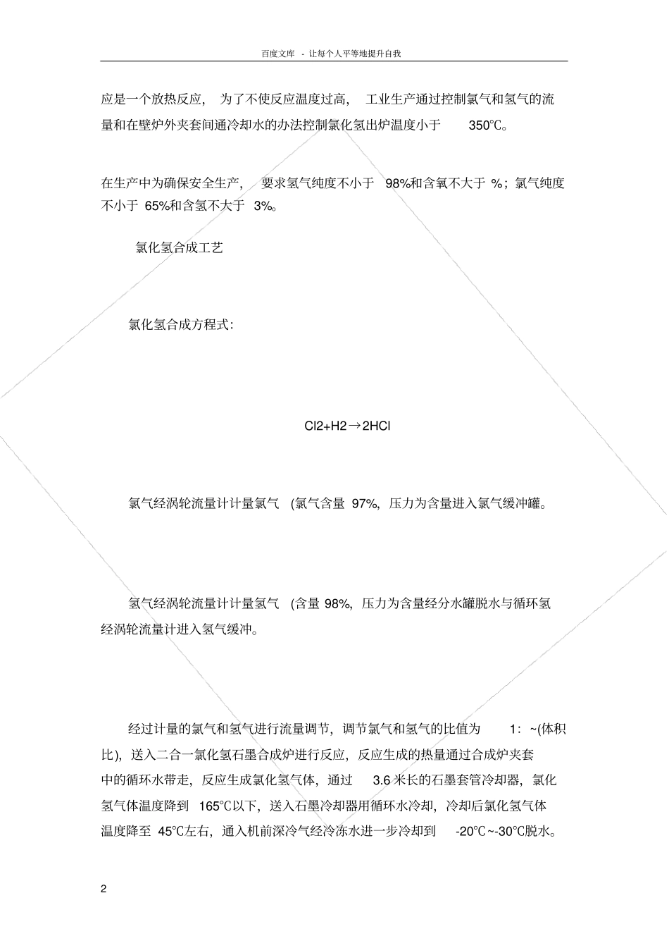 三氯氢硅生产工艺_第2页