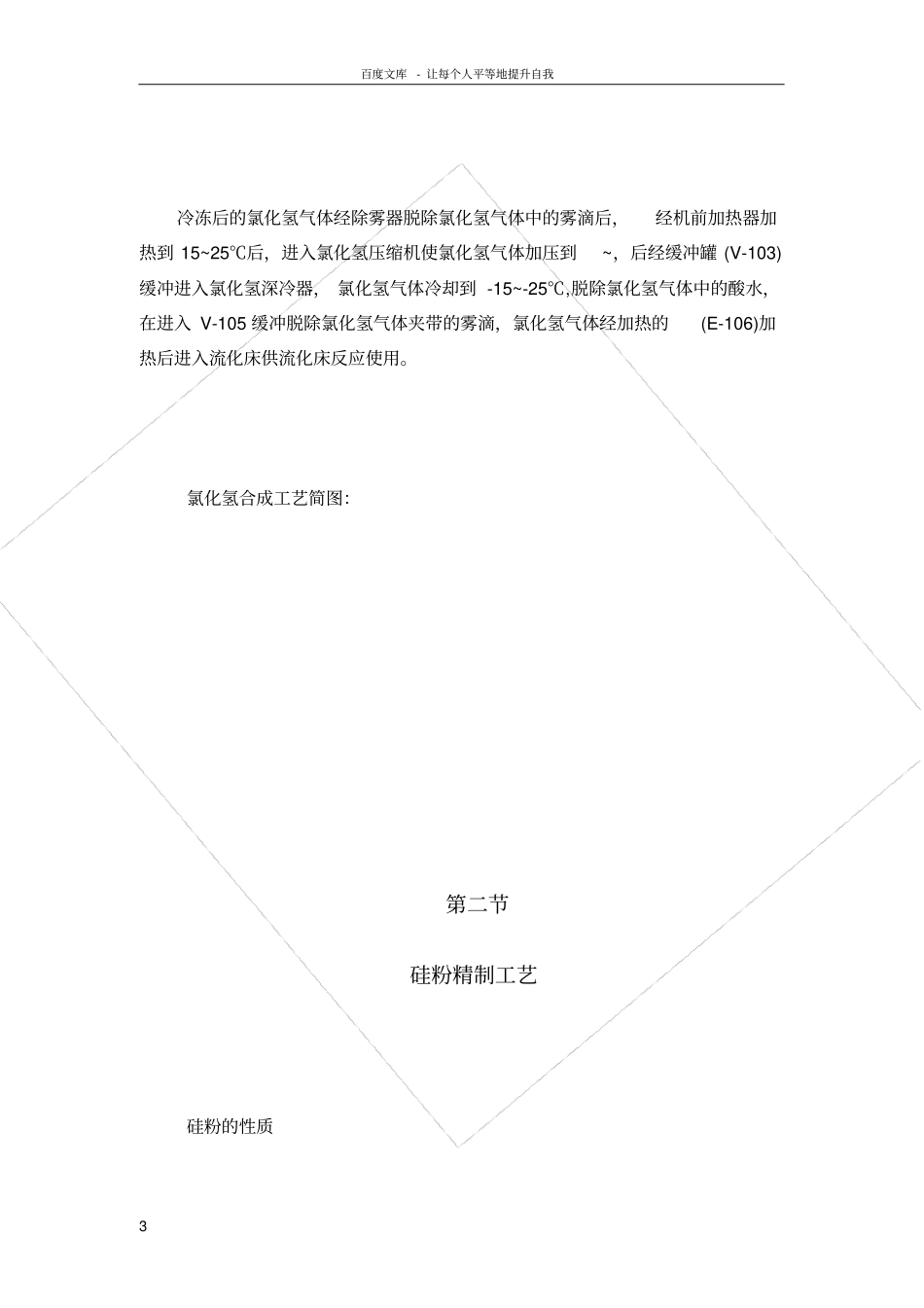 三氯氢硅生产工艺_第3页