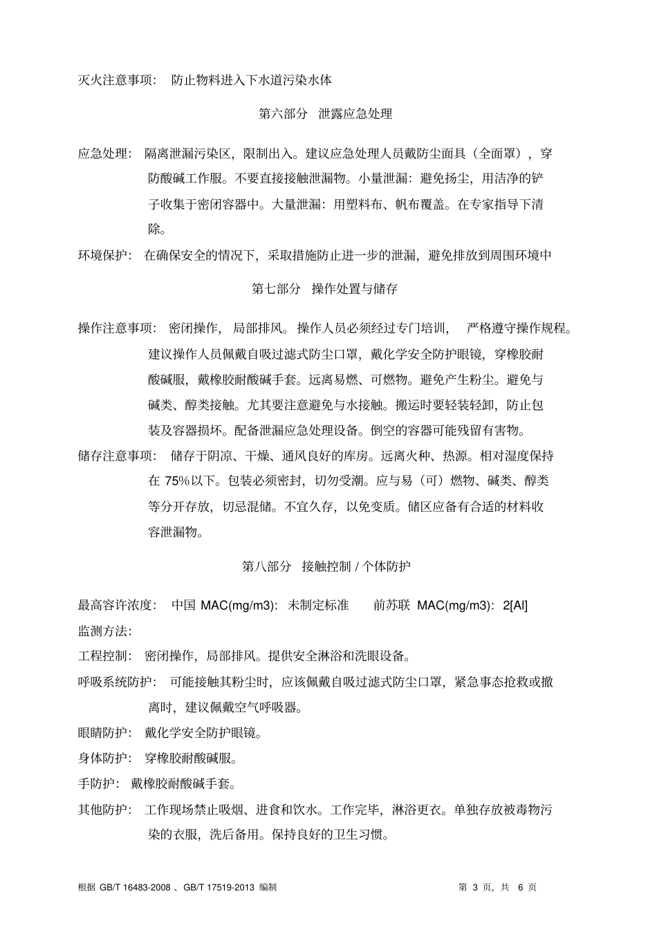 三氯化铝安全技术说明书MSDS_第3页