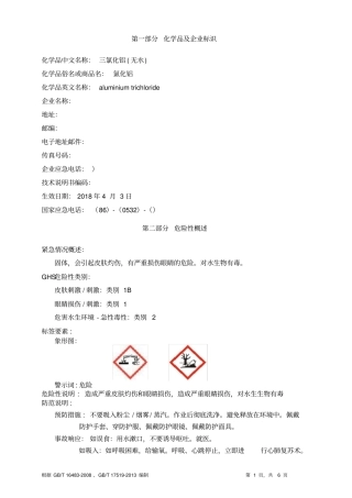 三氯化铝安全技术说明书MSDS