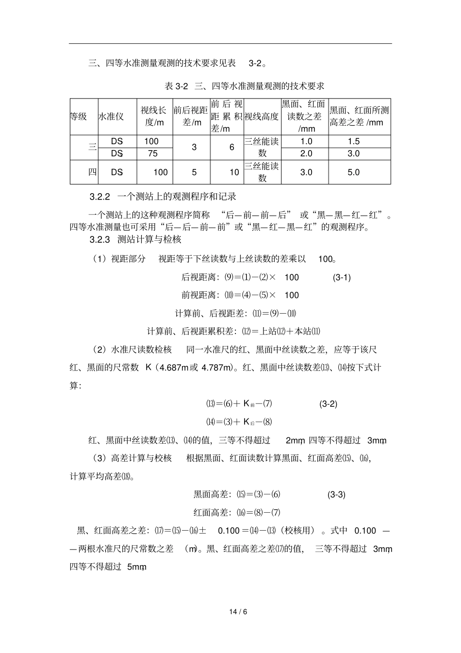 三水准测量控制网的布设和施测方案_第3页