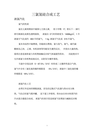 三氯氢硅合成工艺