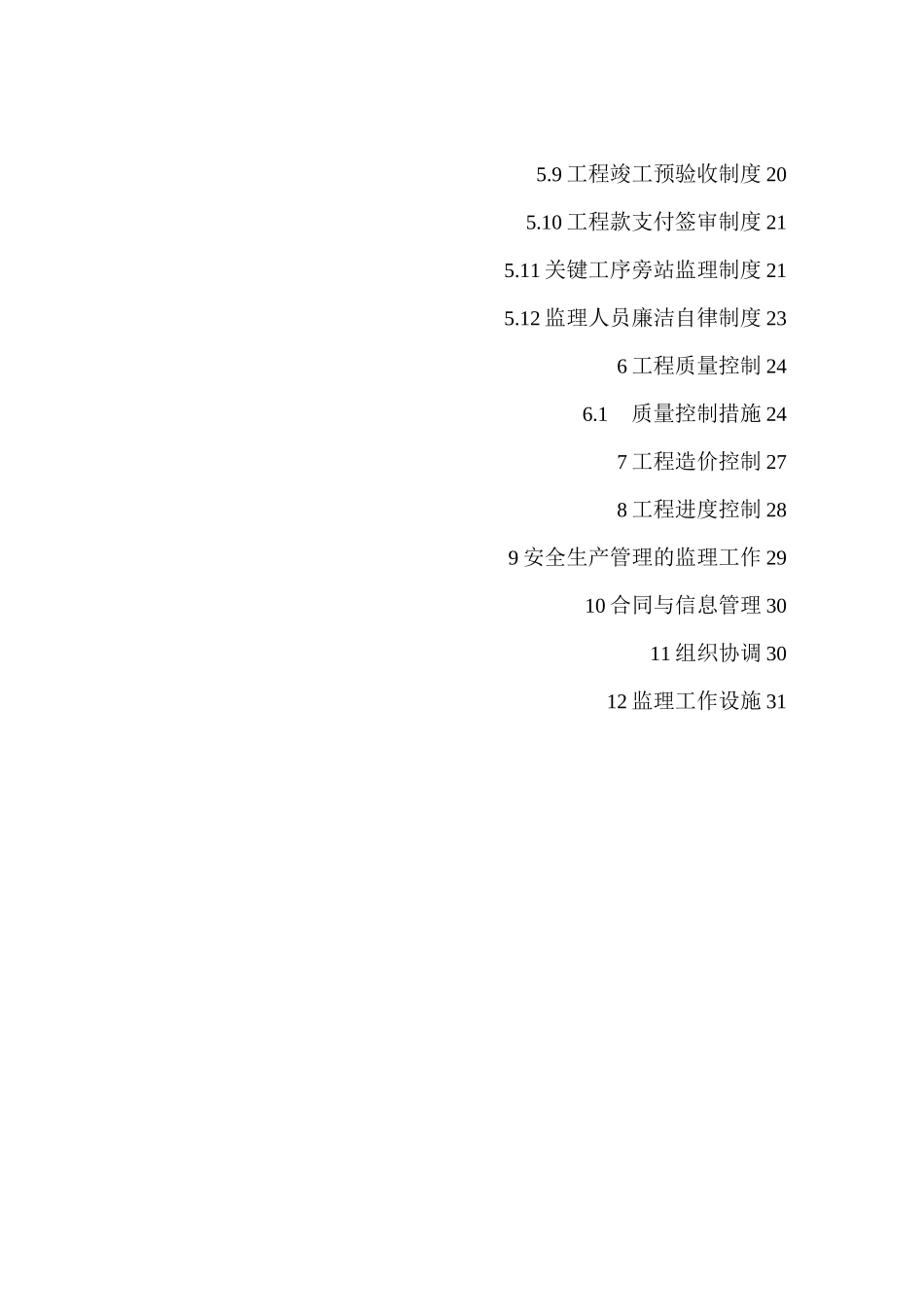 禹王宫修缮工程监理规划--_第3页