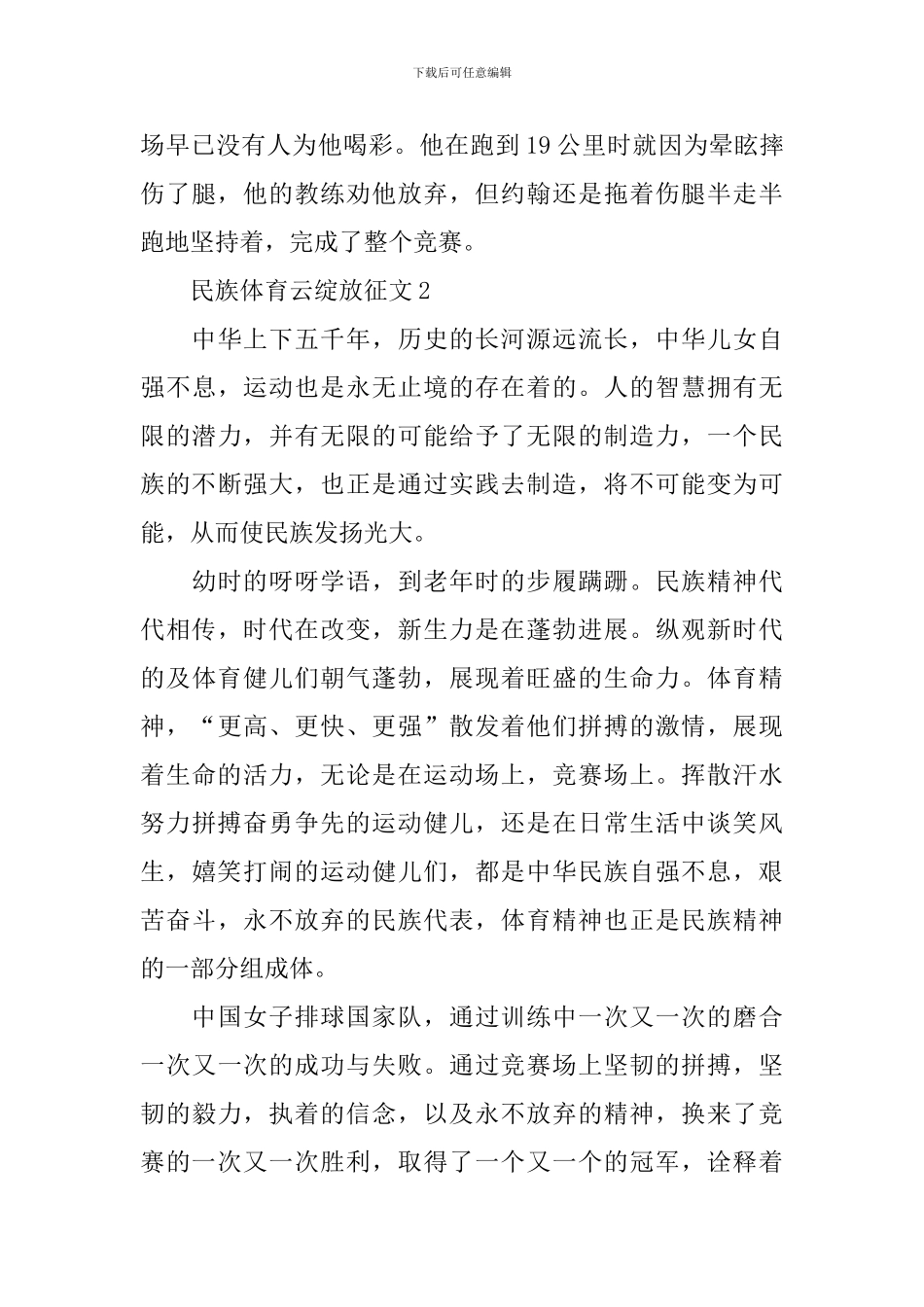 民族体育云绽放征文10篇_第2页