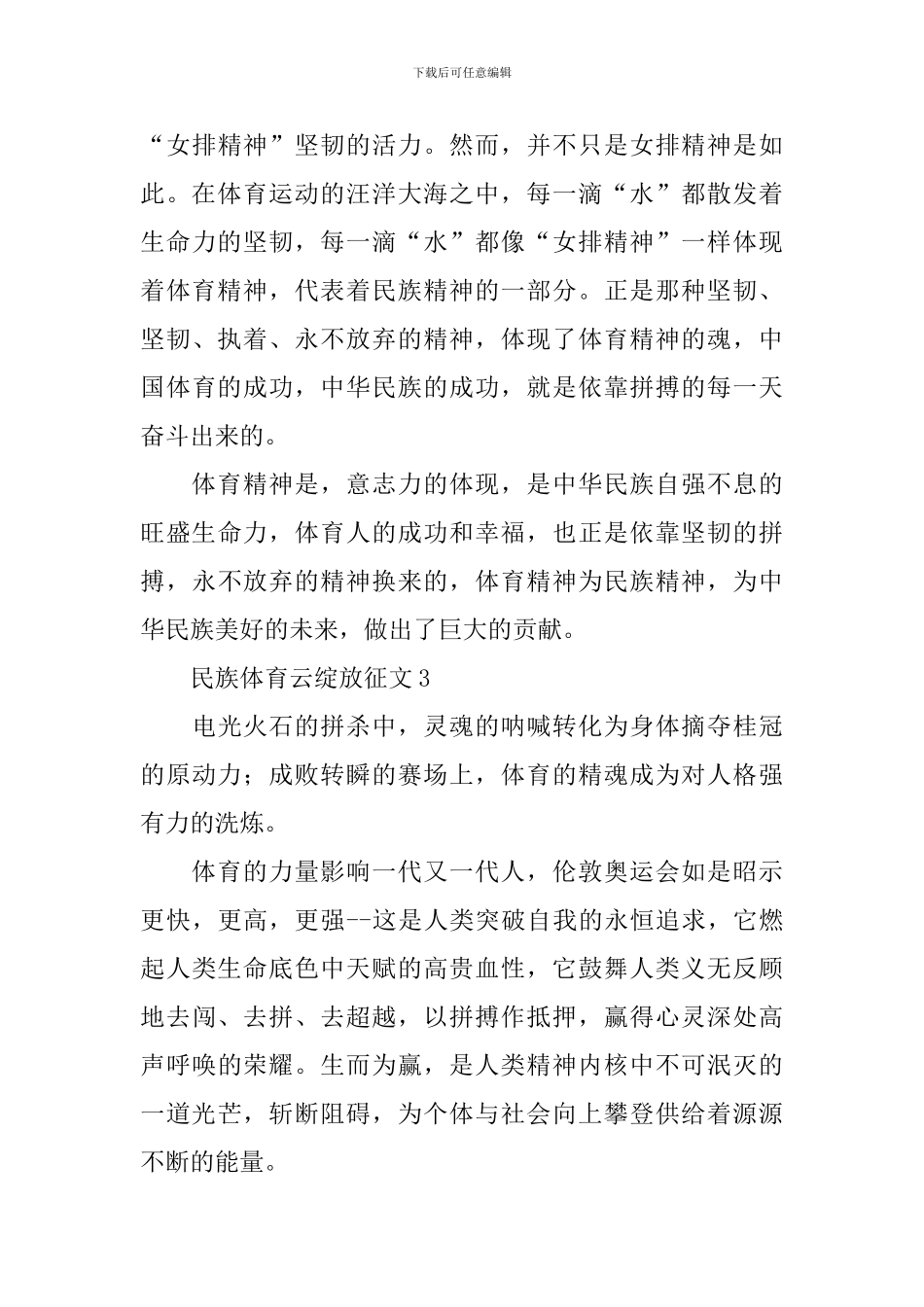 民族体育云绽放征文10篇_第3页