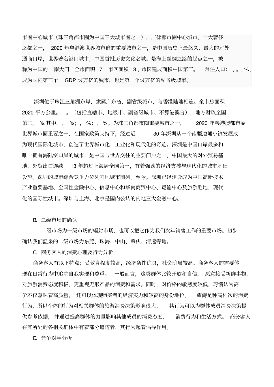 三水温泉度假村营销方案管理资料_第3页