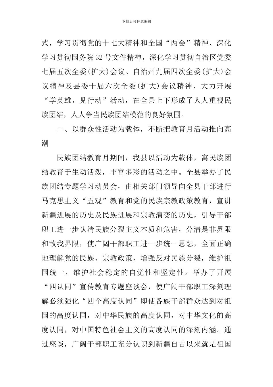 民族团结心得体会范例大全_第2页