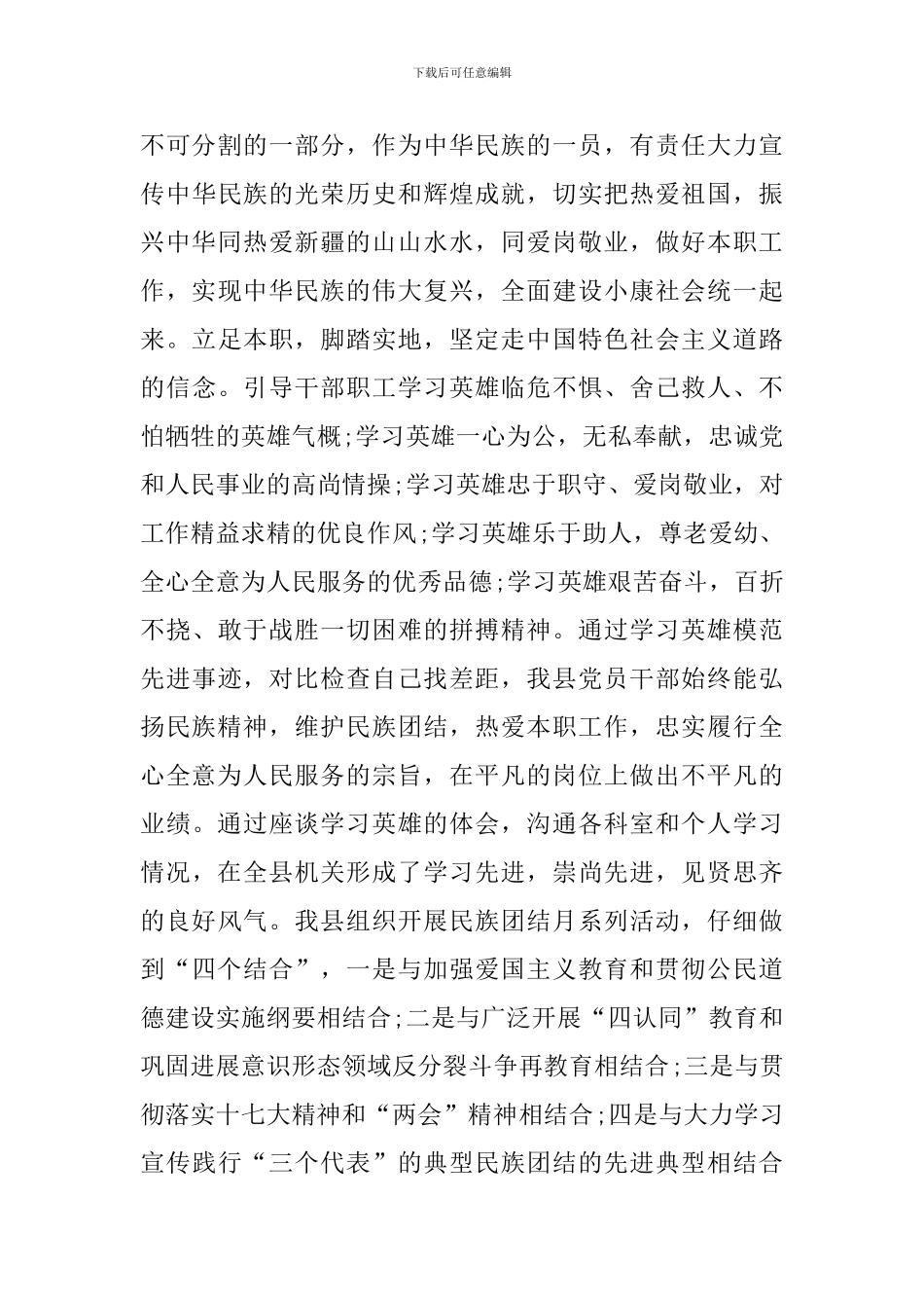 民族团结心得体会范例大全_第3页