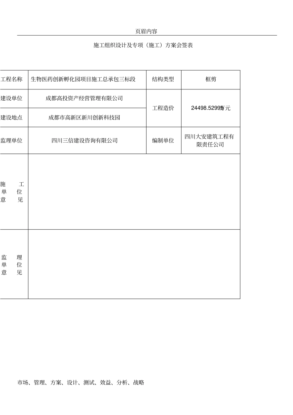 三污控制专项施工方案_第2页