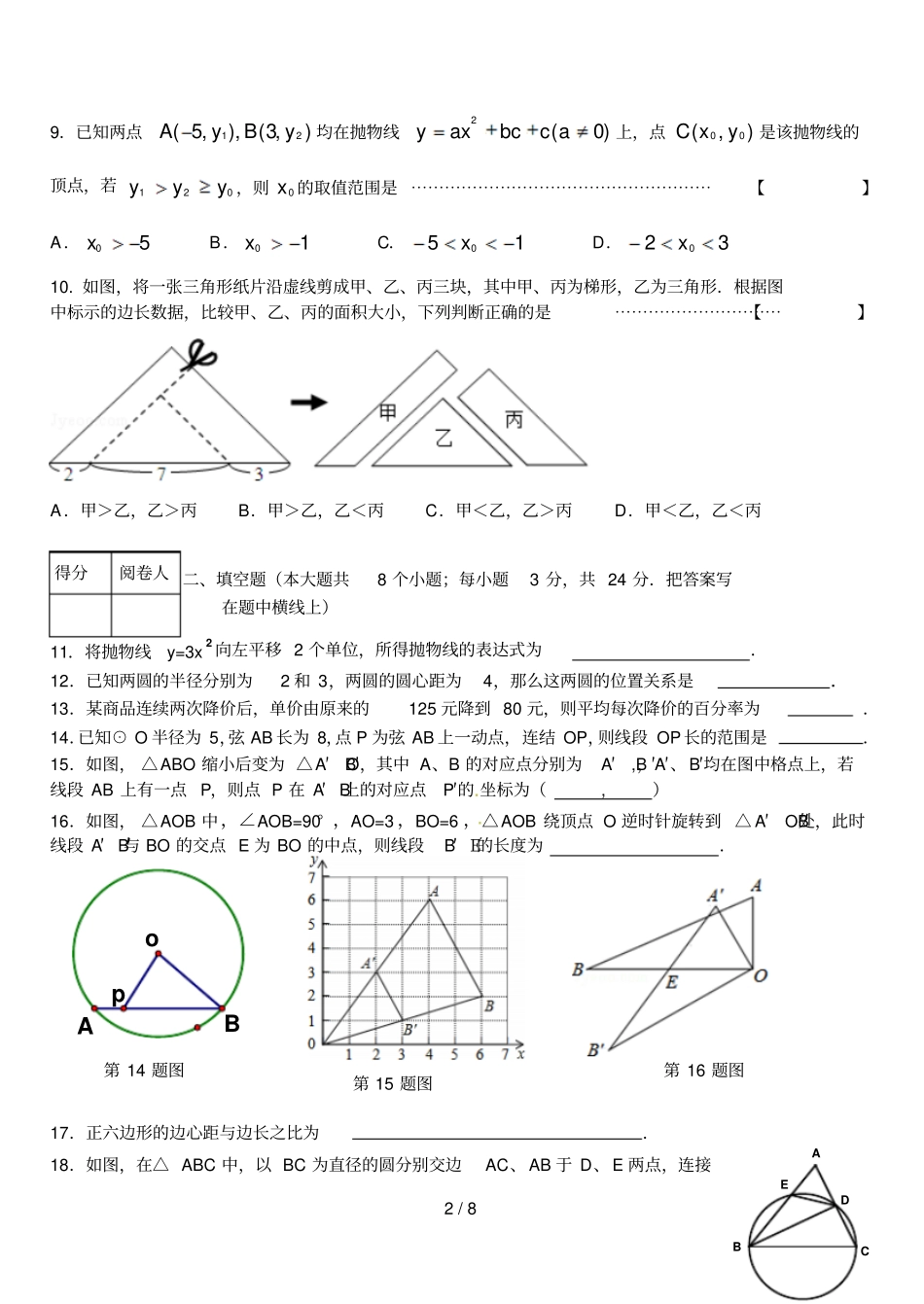 三河2012014第一学期九年级数学试题_第2页