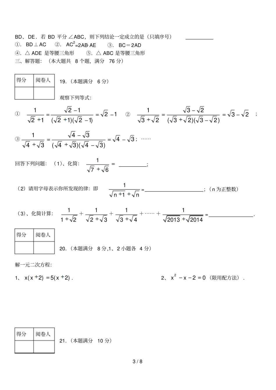 三河2012014第一学期九年级数学试题_第3页