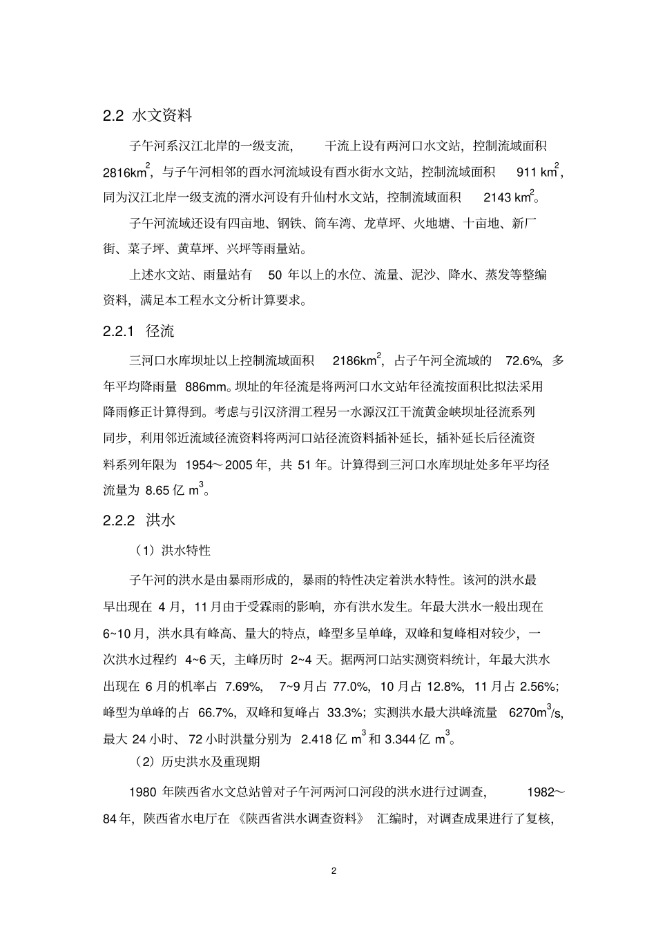 三河口枢纽工程_第2页