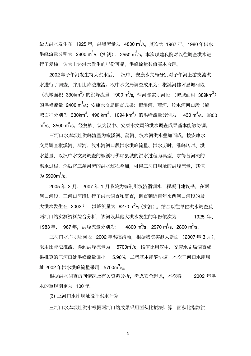 三河口枢纽工程_第3页