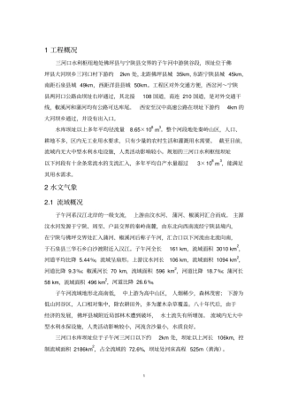 三河口枢纽工程