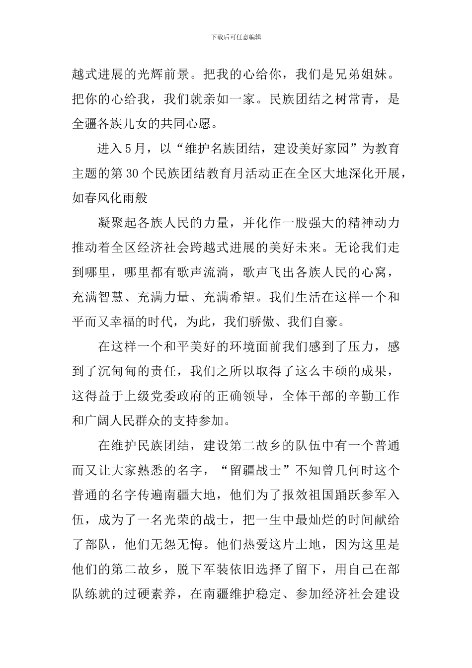 民族团结演讲稿范文1000字_第2页