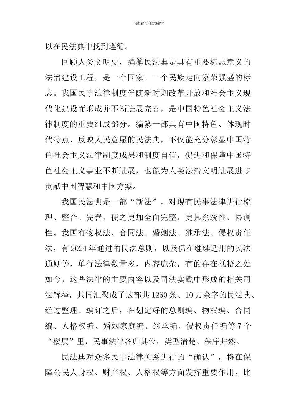 民法典学习体会范本精选_第2页