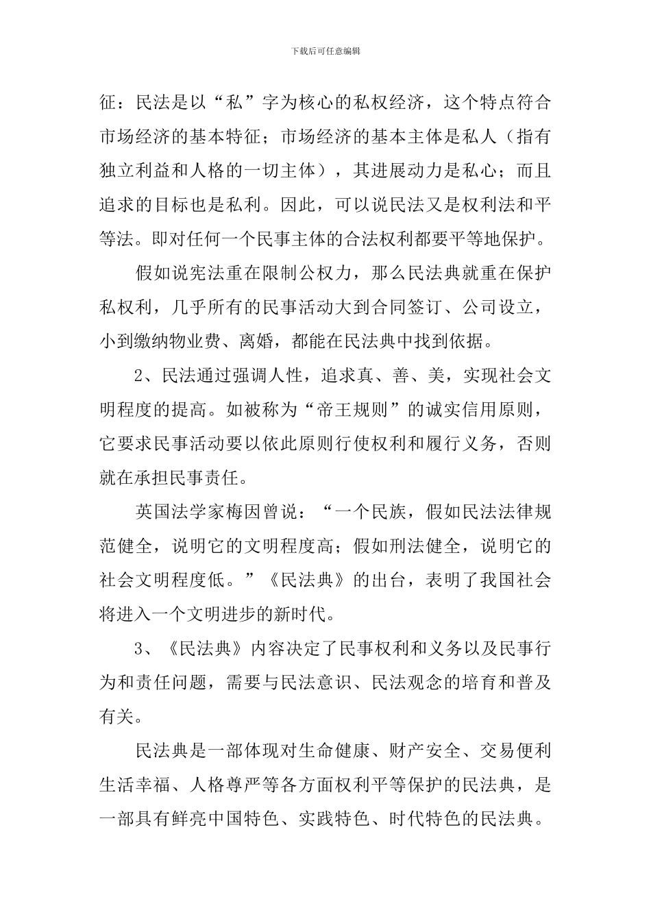 民法典学习心得优秀范例_第3页