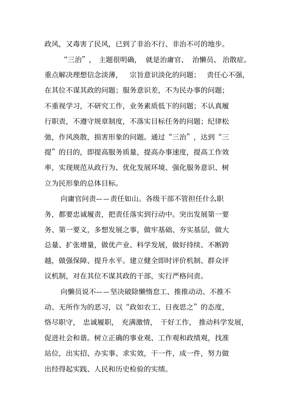 三治三提剖析总结_第2页