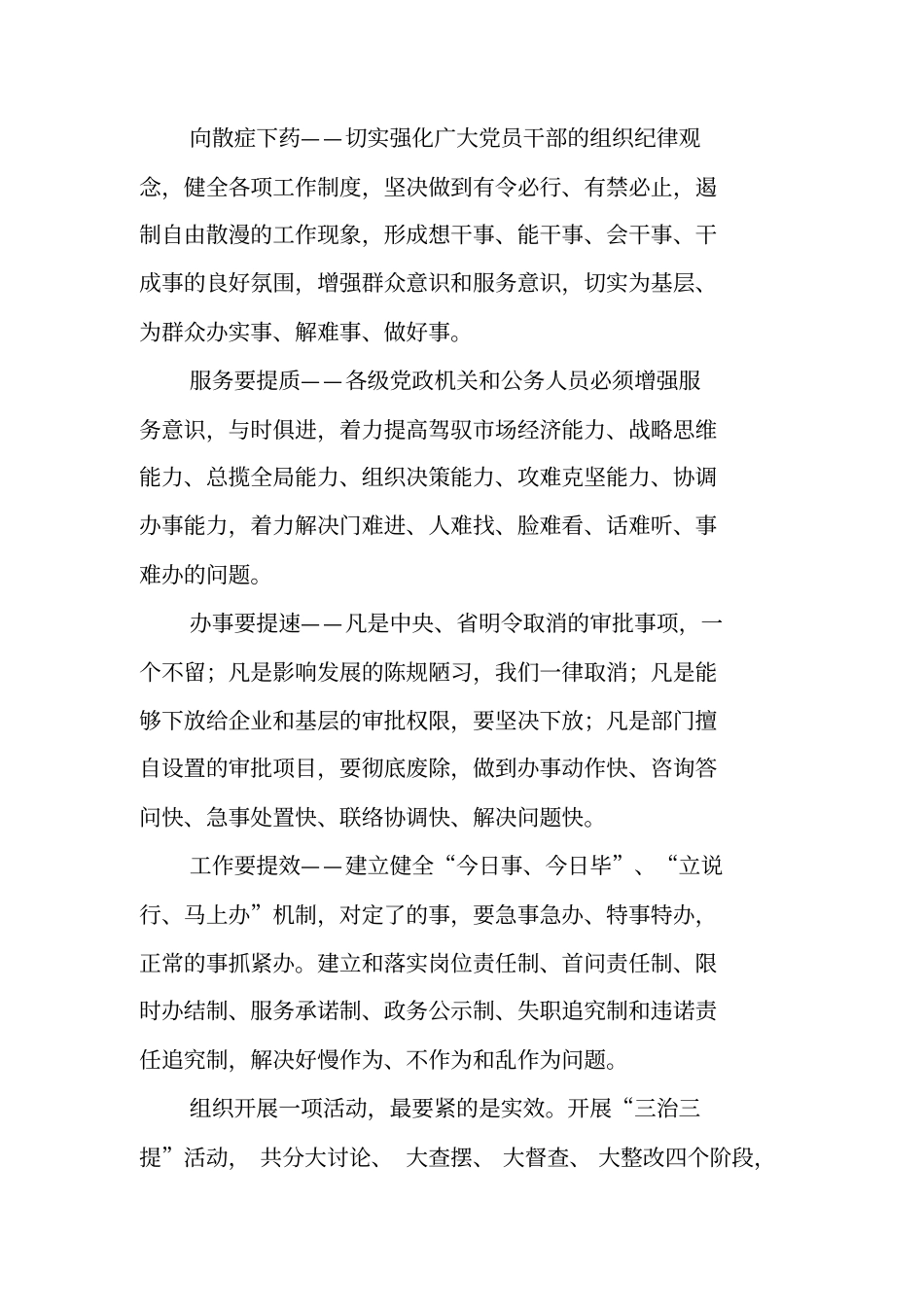 三治三提剖析总结_第3页