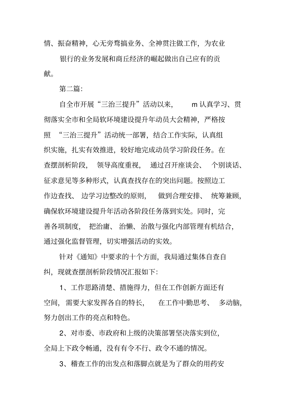 三治三提自我剖析查摆材料_第3页