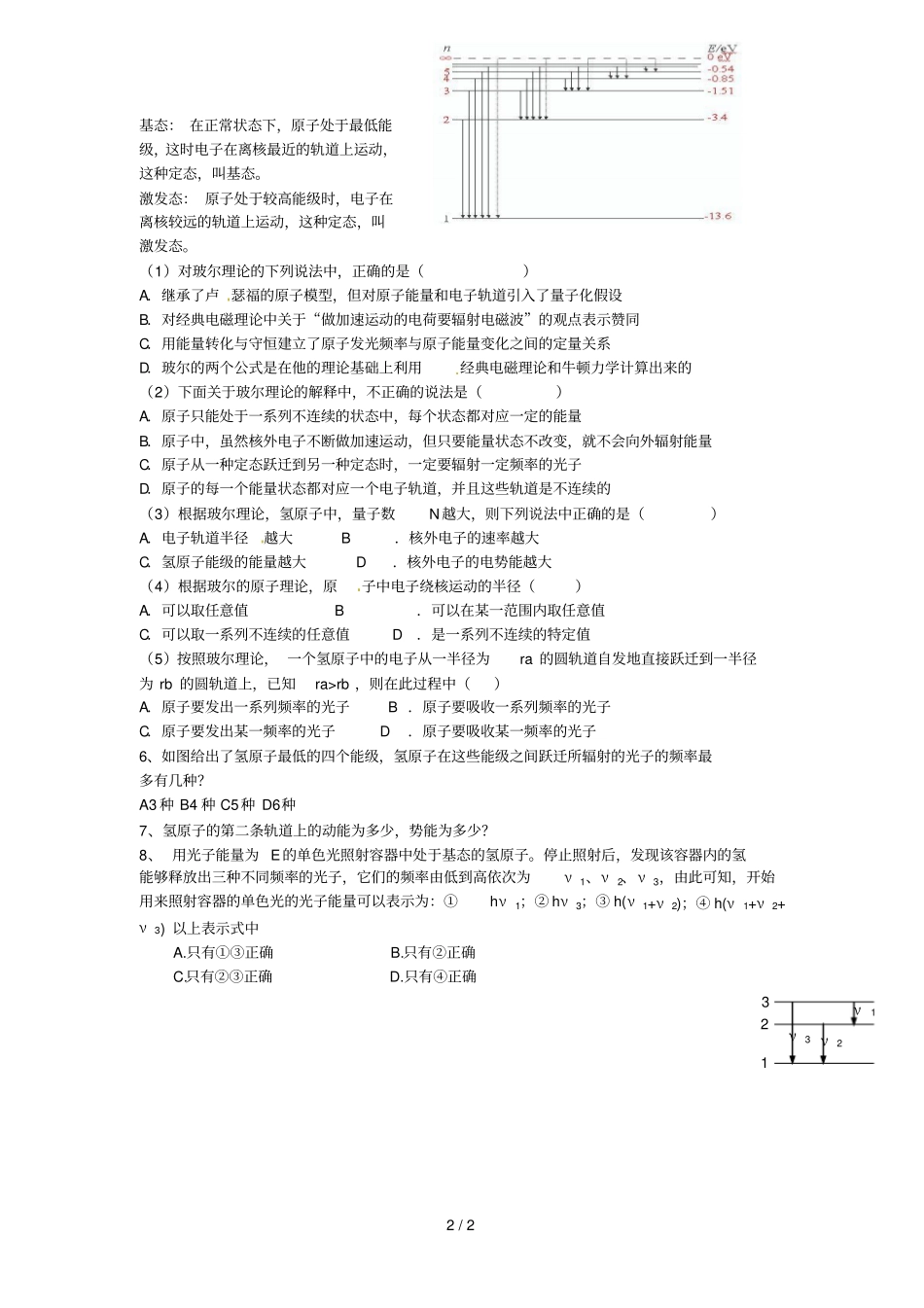 三波尔的原子模型学生用Microsoft文档_第2页