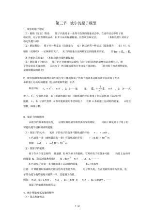 三波尔的原子模型学生用Microsoft文档