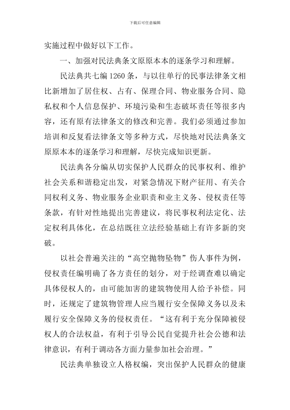 民法典学习心得及感悟汇总_第2页