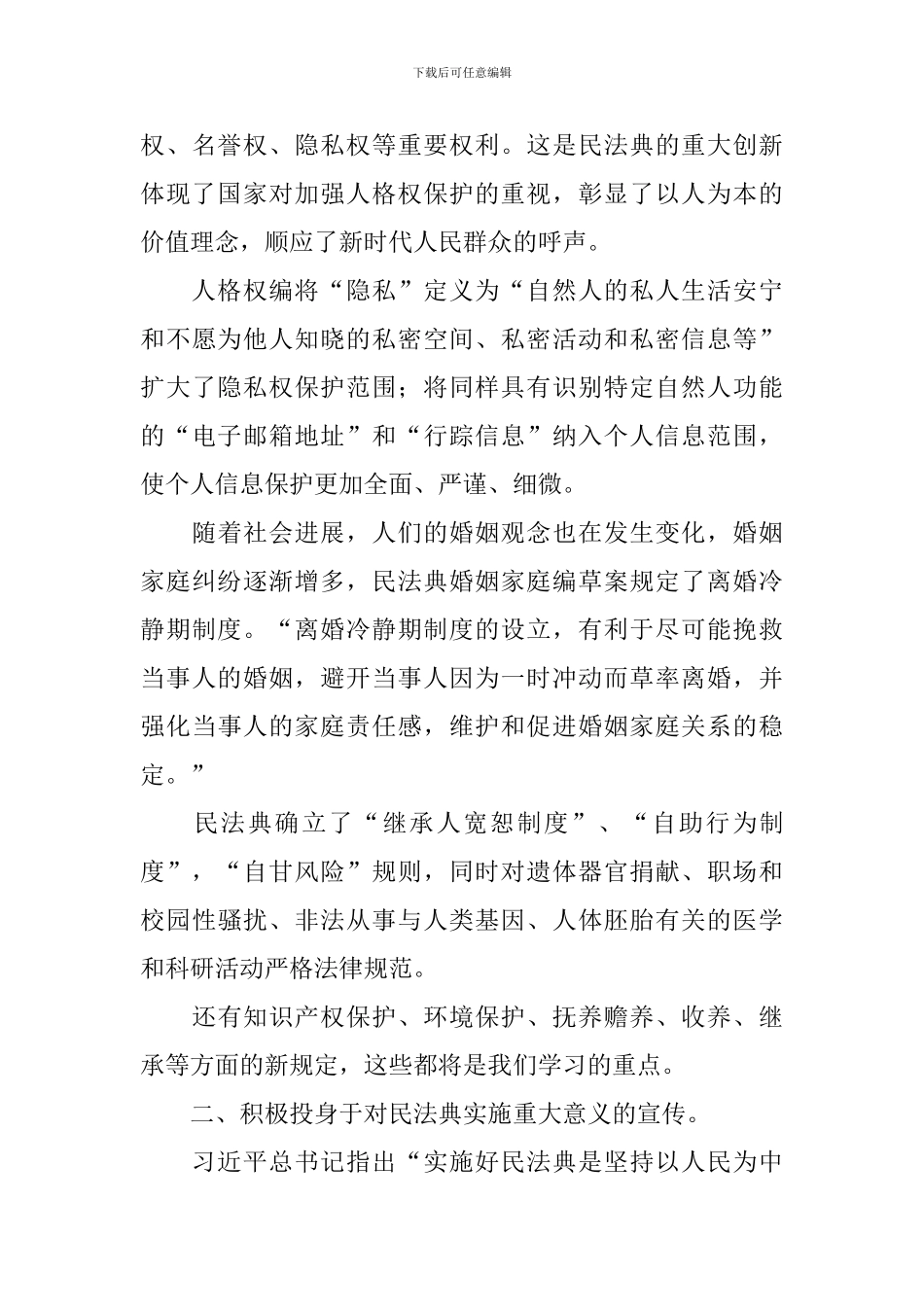 民法典学习心得及感悟汇总_第3页